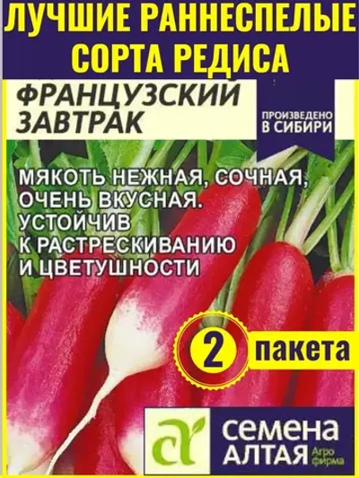 Семена раннего редиса Французский Завтрак - 4 г