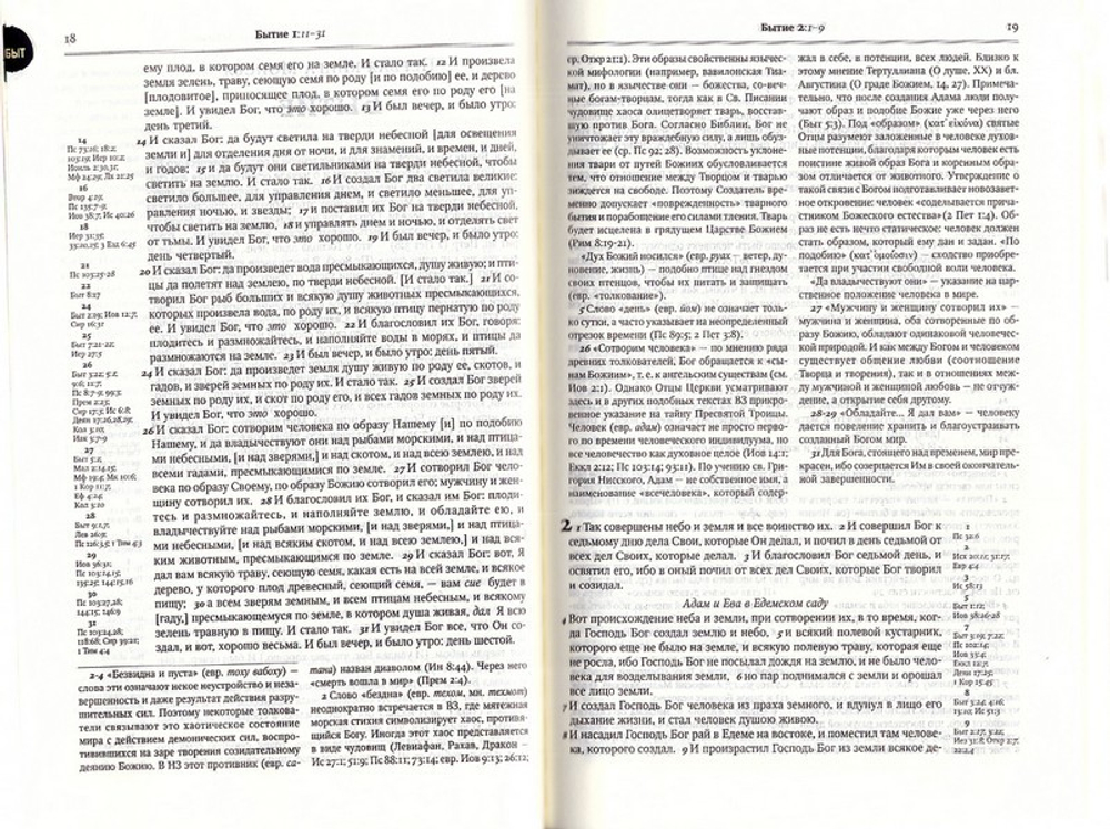 Библия с комментариями малая