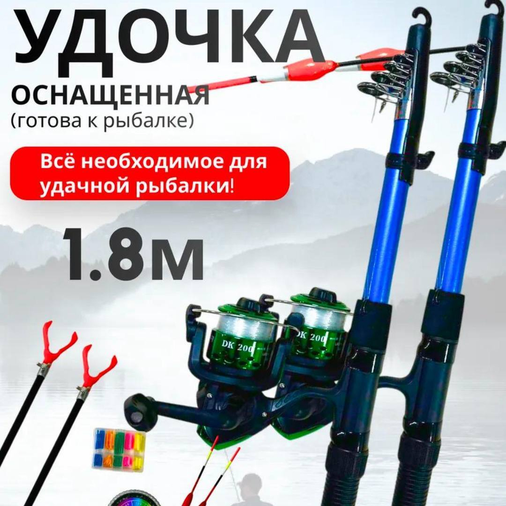 Набор для рыбалки/Китай/2200/1.8 м