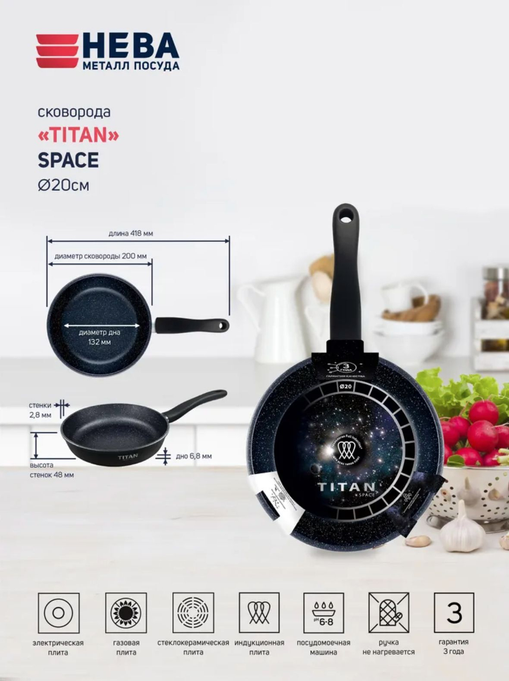 Сковорода 20 см Titan Space индукция