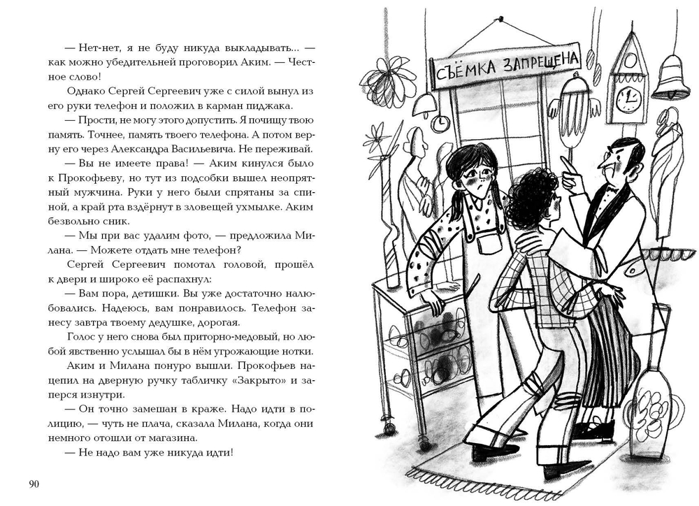Вор-невидимка