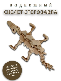 Скелет Динозавра