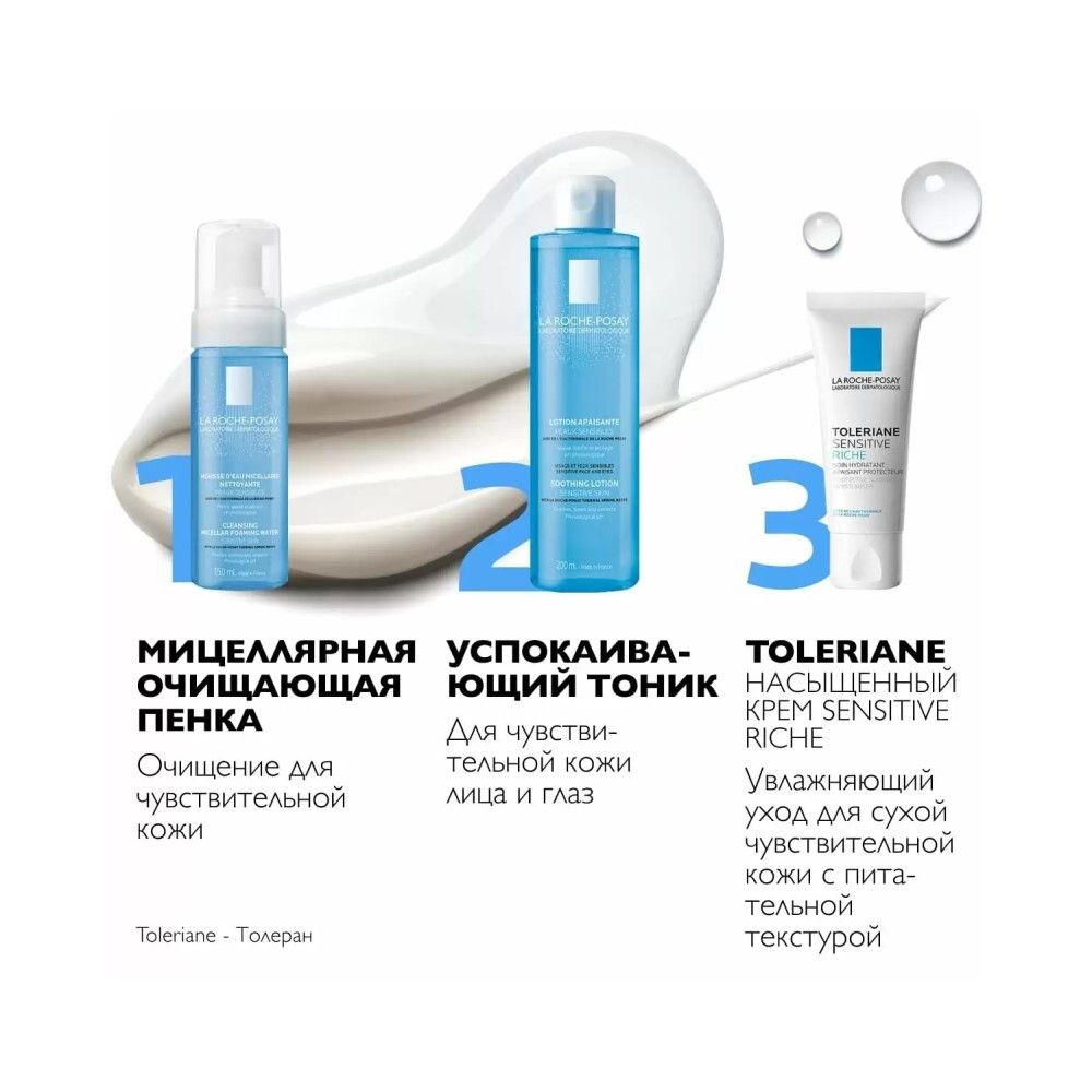 La Roche-Posay Toleriane Sensitive Riche Увлажняющий крем для сухой кожи, 40 мл