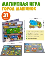 Город машинок, магнитная игра