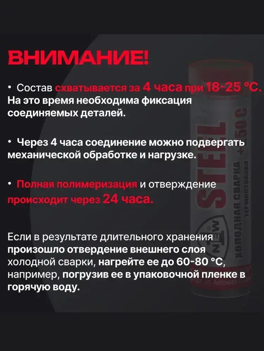 Холодная сварка Высокотемпературная