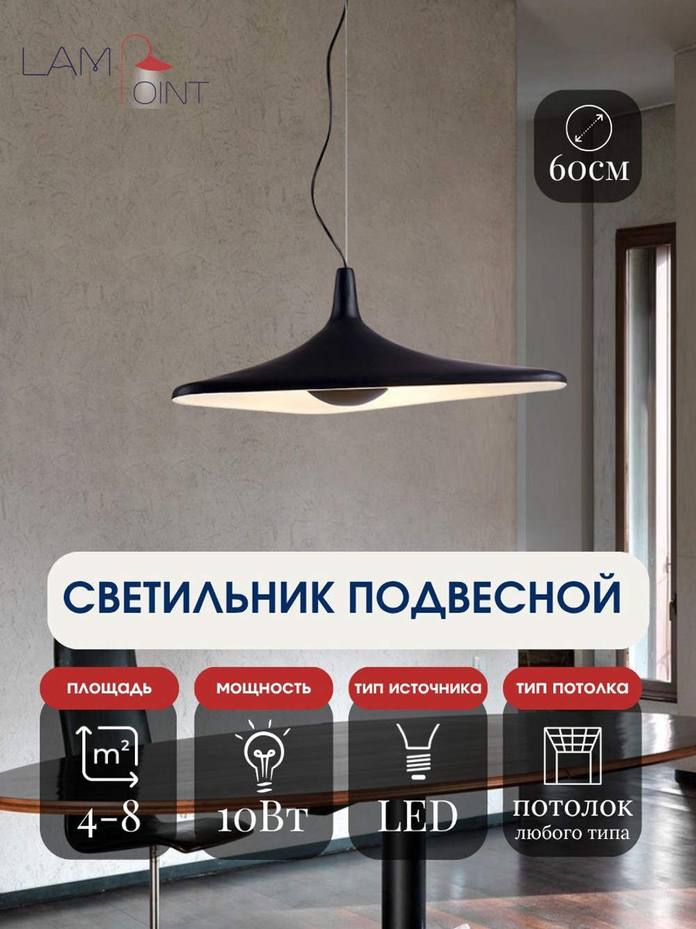 Подвесной светильник с регулировкой высоты черный, 10Вт