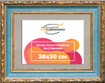 Рамка 20x30 для постера и фотографий RPS0144305-09(G85)