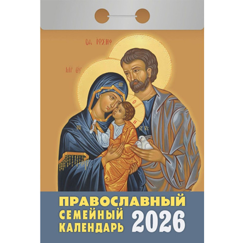 Календарь отрывной " Атберг " на 2026г 77*117мм Православный семейный календарь, настенный.
