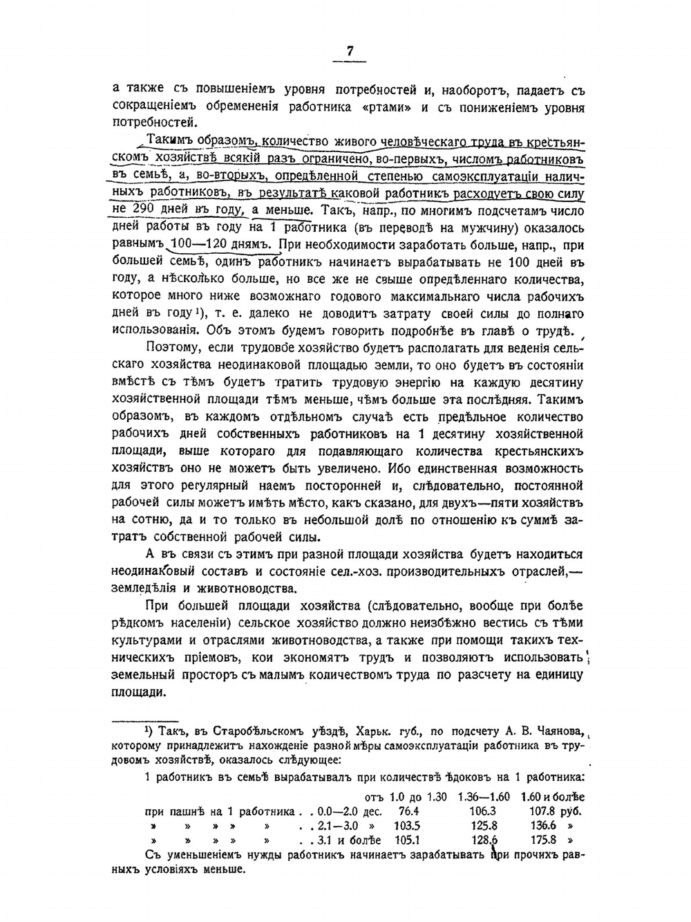 Теоретические основания организации крестьянского хозяйства | А.Н. Челинцев