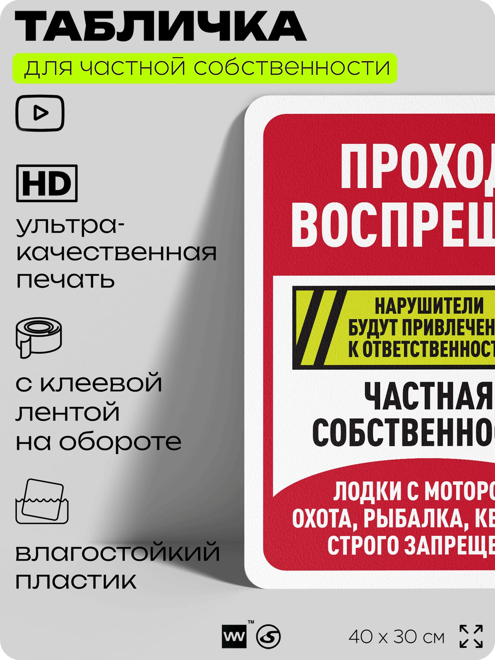 Табличка для частной территории "Проход воспрещен, частная собственность", на дом, для участка, организаций, предупреждающая, 40х30 см, Silver Plane x Айдентика Технолоджи
