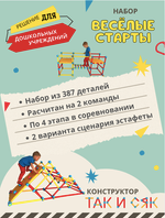 Набор "Весёлые старты" для дошкольных учреждений