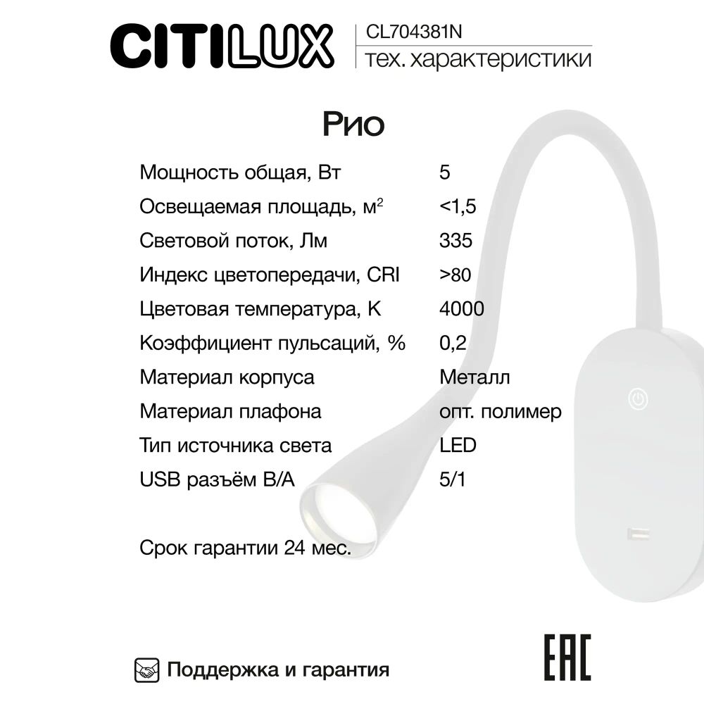 Citilux Рио CL704381N LED Светильник гибкий с USB Чёрный