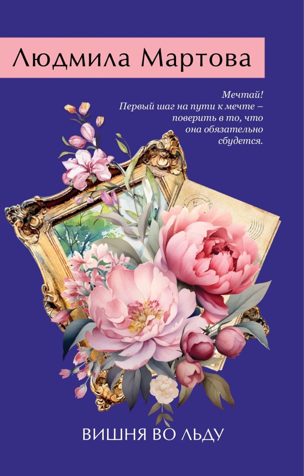 Желание женщины. Детективные романы Л. Мартовой