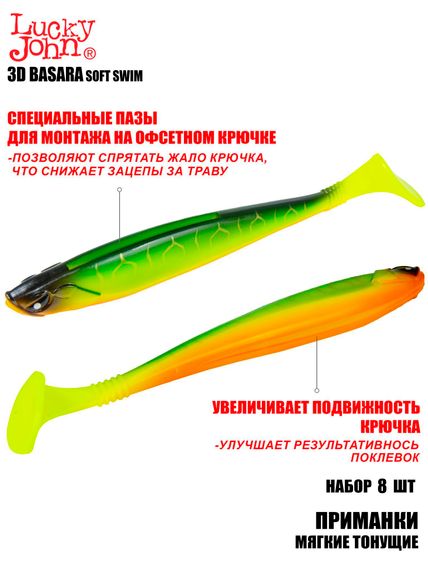Виброхвосты LJ 3D Series BASARA SOFT SWIM 2.5in (06.35)/PG02 8шт.
