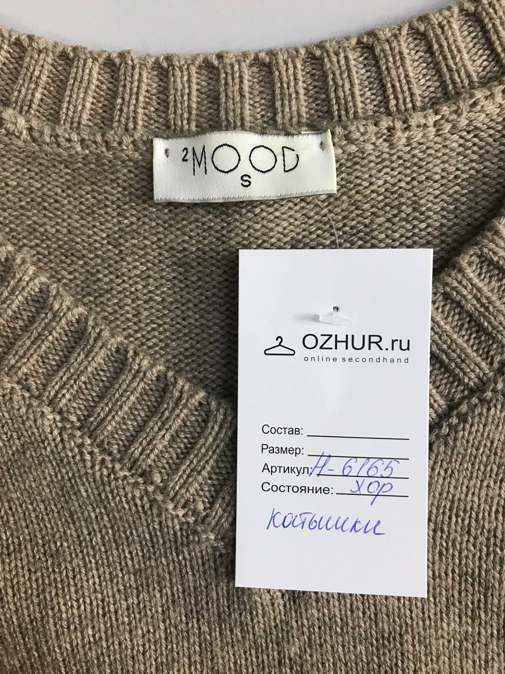 Джемпер Mood для базового гардероба, маркировка S, визуально на 44 размер