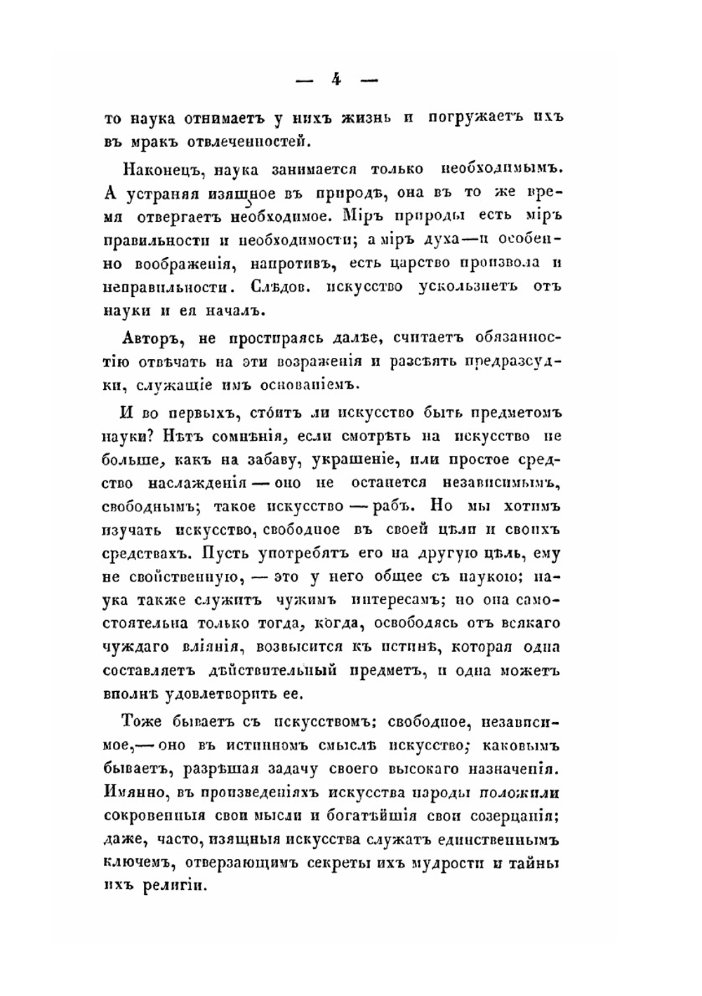 Курс эстетики или наука изящного. Часть 1 | Г. В. Ф. Гегель