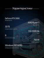 Игровой компьютер / RYZEN 7 5800X / NVIDIA RTX5060 / 32GB / DDR4 / SSD 1.5 ТБ / Windows 11 Pro