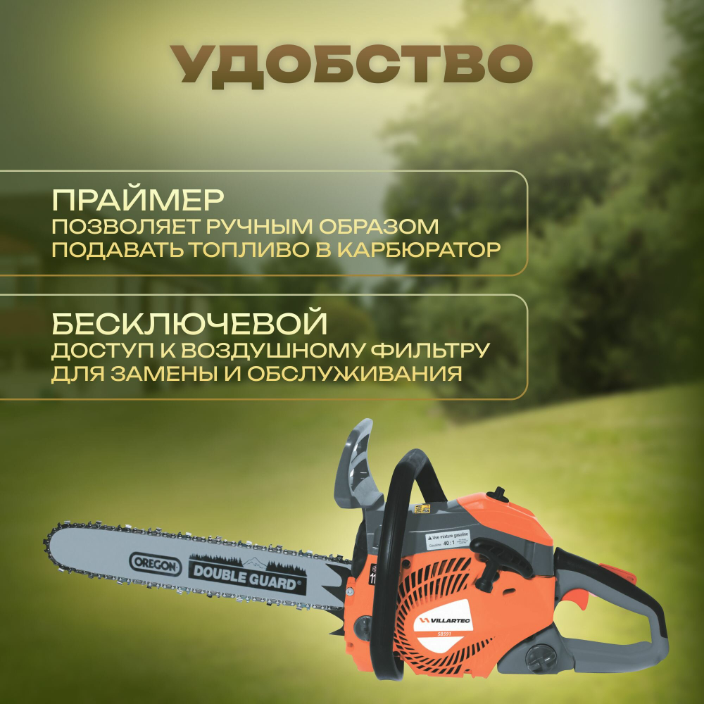 Бензопила VILLARTEC SB 591 3,1кВт/4,2л.с.,5,2кг,16"0,325-1,5-66 (SB 591)