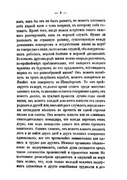 Море. Мореходное искусство | Коллектив авторов