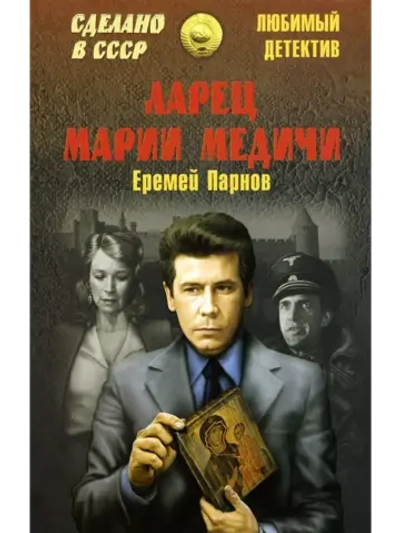 Ларец Марии Медичи (1980) (DVD-R)