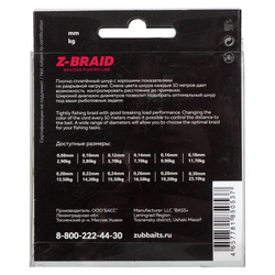 Шнур ZUB Z -BRAID MULTICOLOR 150m 0,08мм