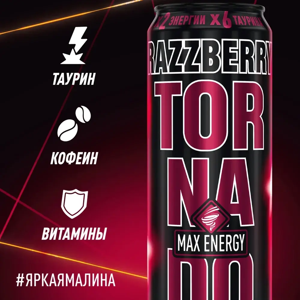 Энергетический напиток Tornado Max Razzberry, 450 мл