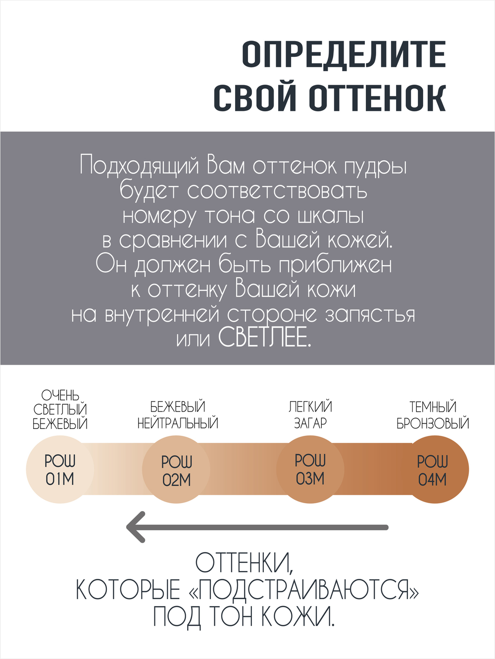 Шелковая пудра с ухаживающим действием. НАТУРАЛЬНЫЕ ОТТЕНКИ