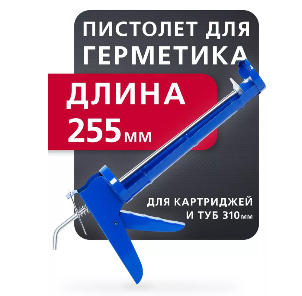 SmartBuy Пистолет для герметика 255 мм