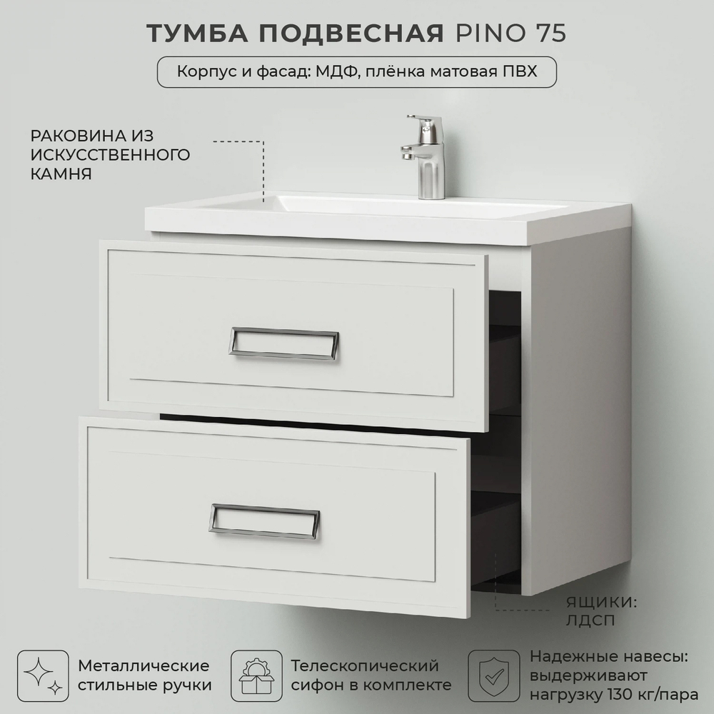Комплект тумба Pino 75 (744х474х640) подвесная с раковиной Alisa 75 Керамик