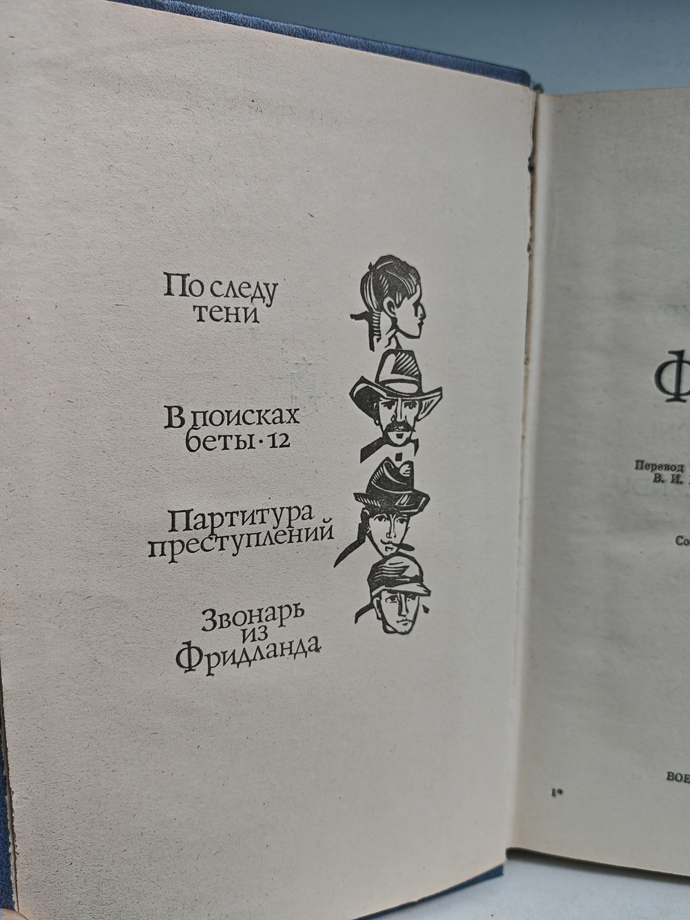 Звонарь из Фридланда