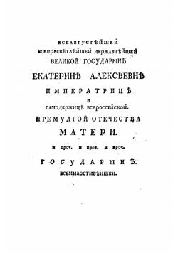 Искусство повивания или Наука о бабичьем деле | Максимович-Амбодик Нестор Максимович