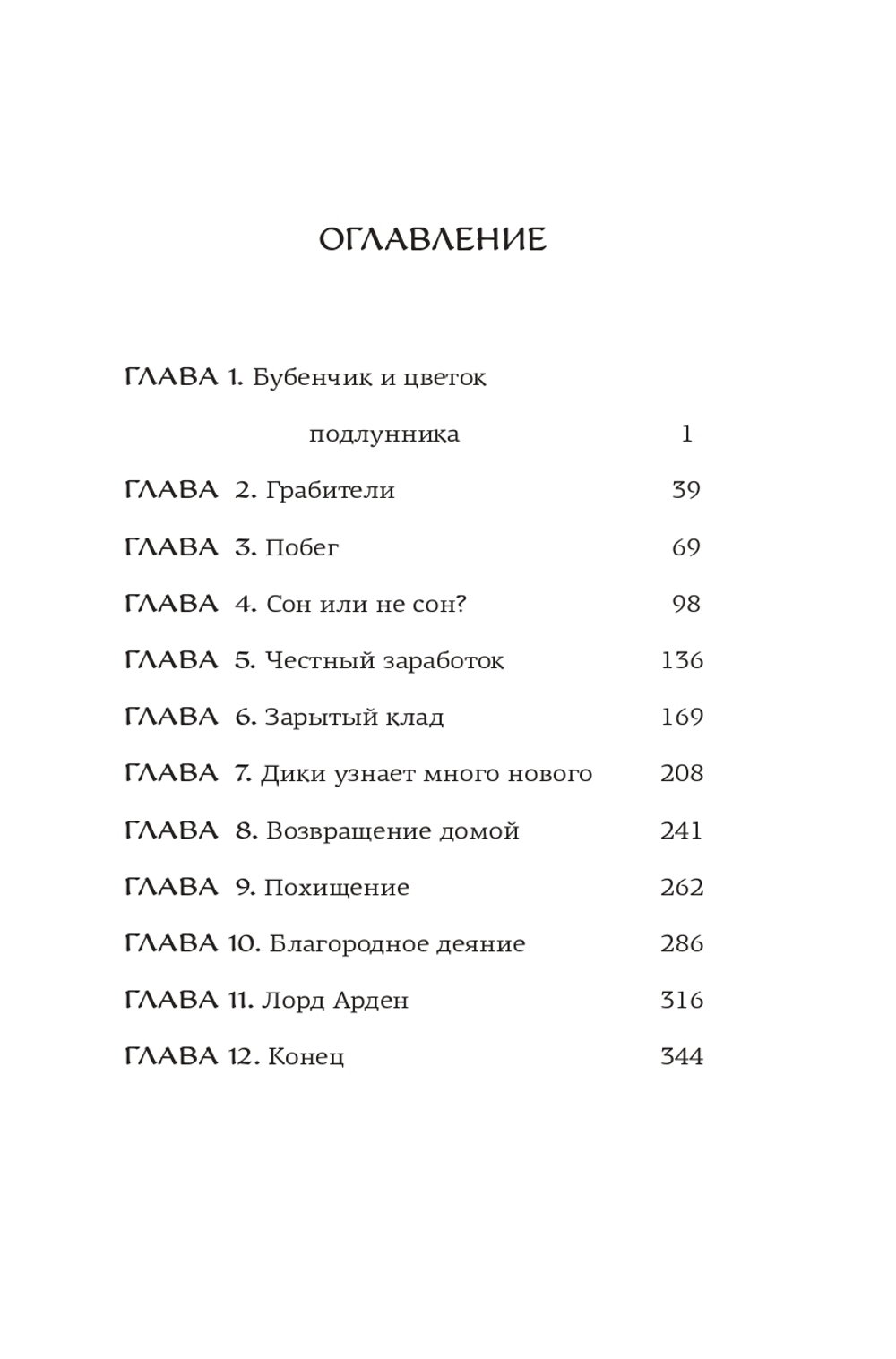 Удача Дики Хардинга