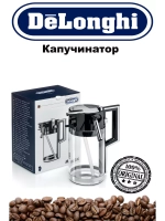 Капучинатор (Италия) 5513294531