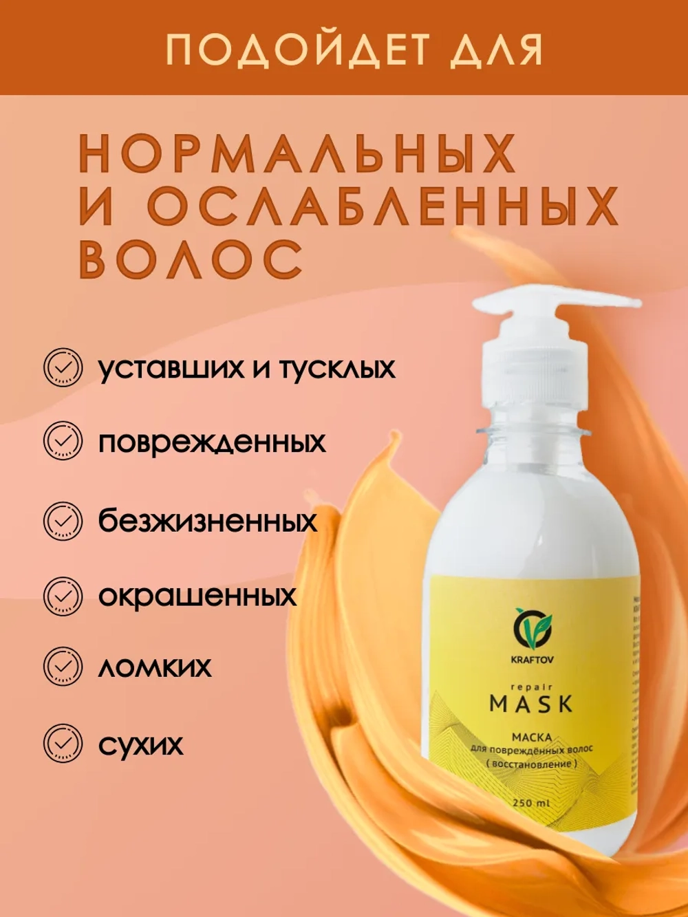 Маска для волос с кератином восстановление и увлажнение