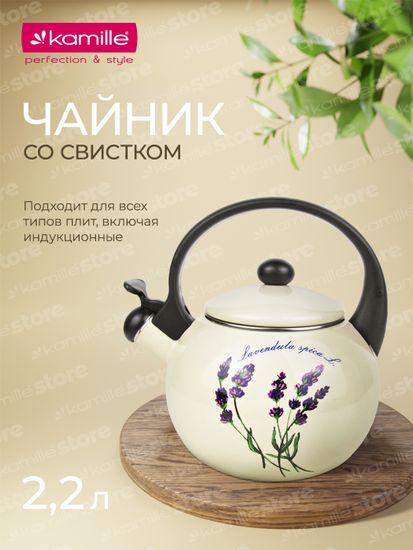 Чайник 2,2 л. эмалированный со свистком Kamille KM 1033 с черной бакелитовой ручкой