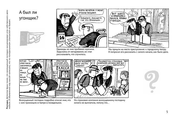 Загадки детектива Щуки