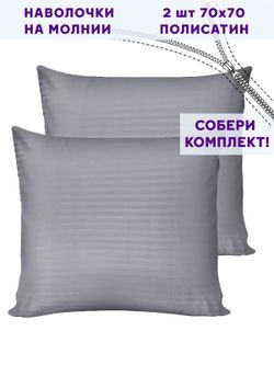 Комплект наволочек 2шт Simple House "Неаполь" 70х70 см