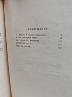 Бегущая по волнам. Блистающий мир. Золотая цепь