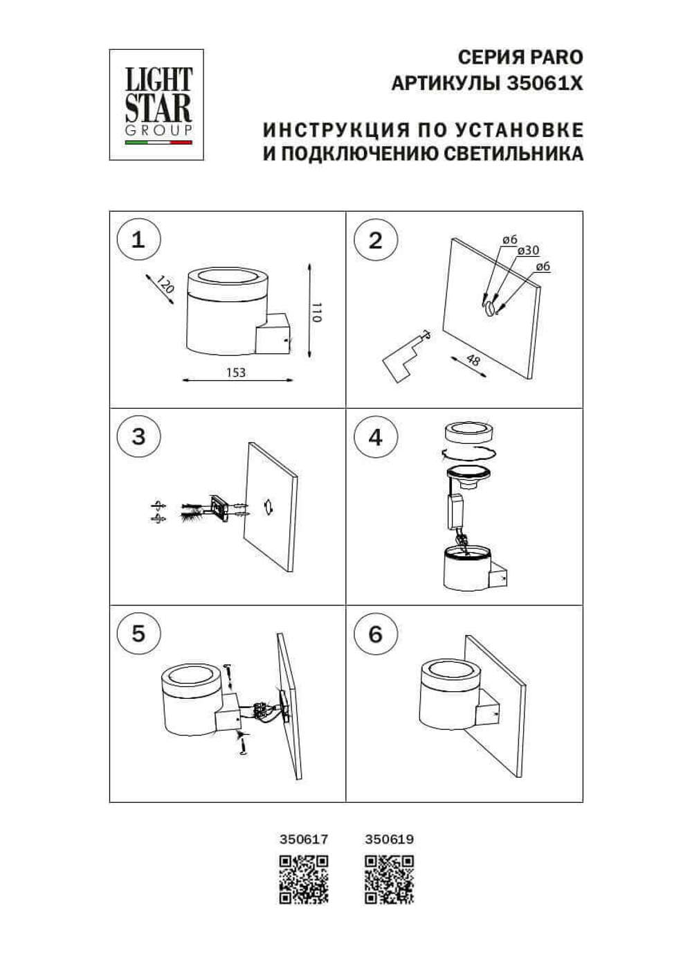 Уличный настенный светильник Lightstar 350617