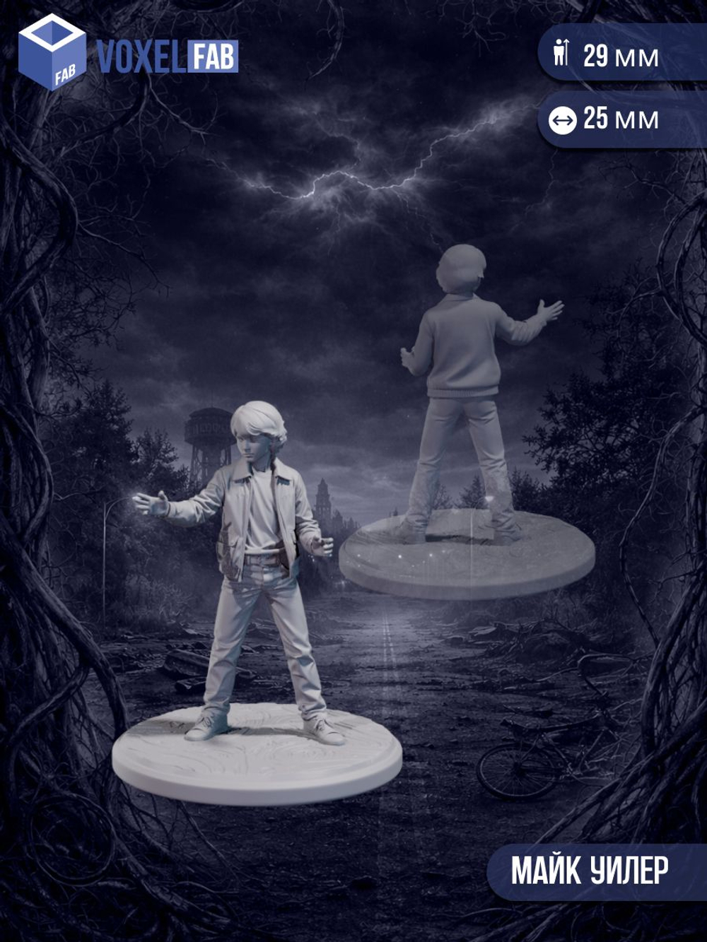 Очень странные дела миниатюры для настольных игр РНИ, ДнД