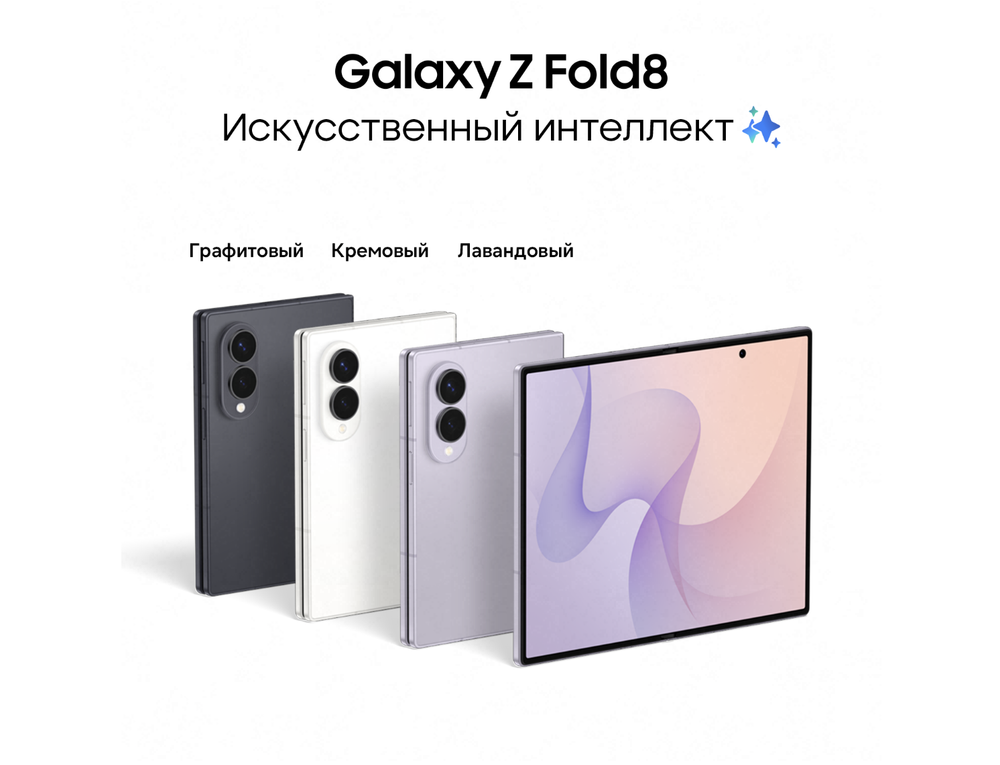 Samsung Galaxy Z Fold 8 12/512 ГБ Фиолетовый