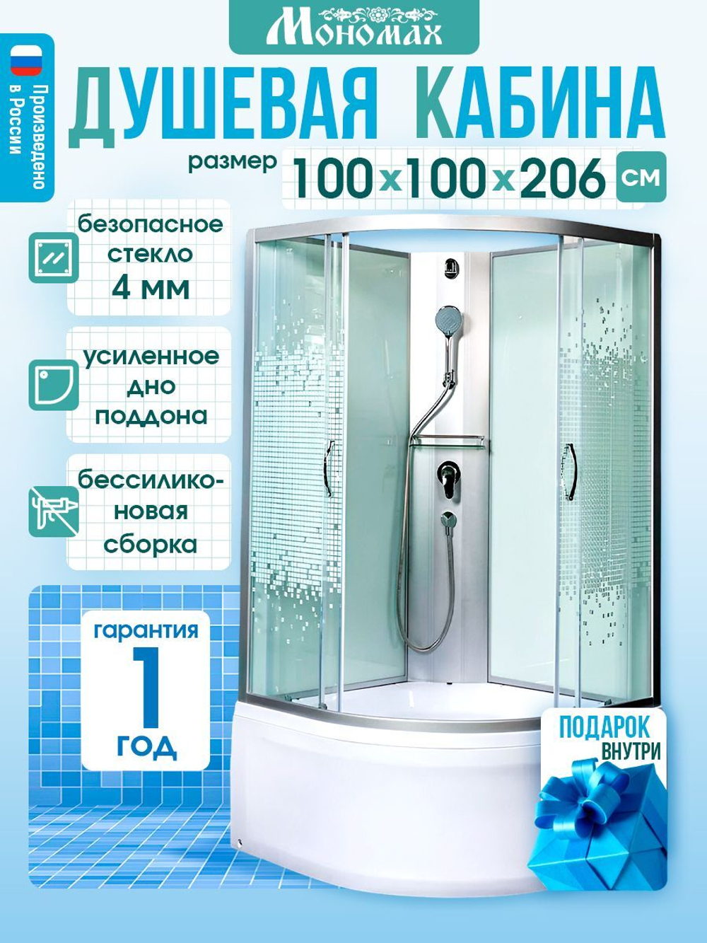 Душевая кабина МОНОМАХ без силикона (100х100) прозрачное с рисунком стекло, поддон высокий