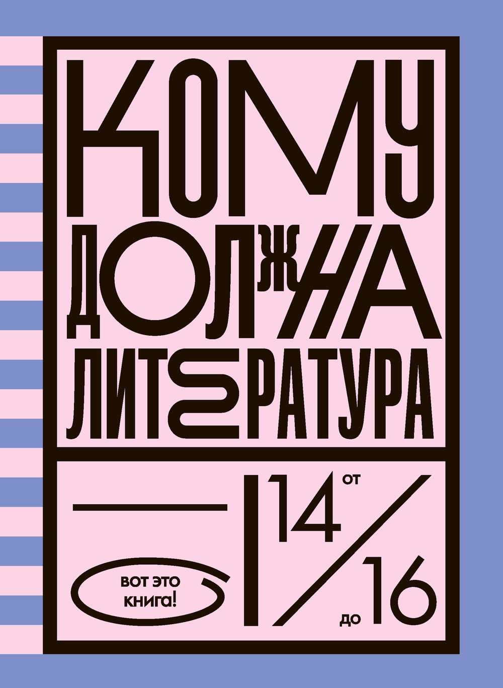 Блокнот «Кому должна литература»