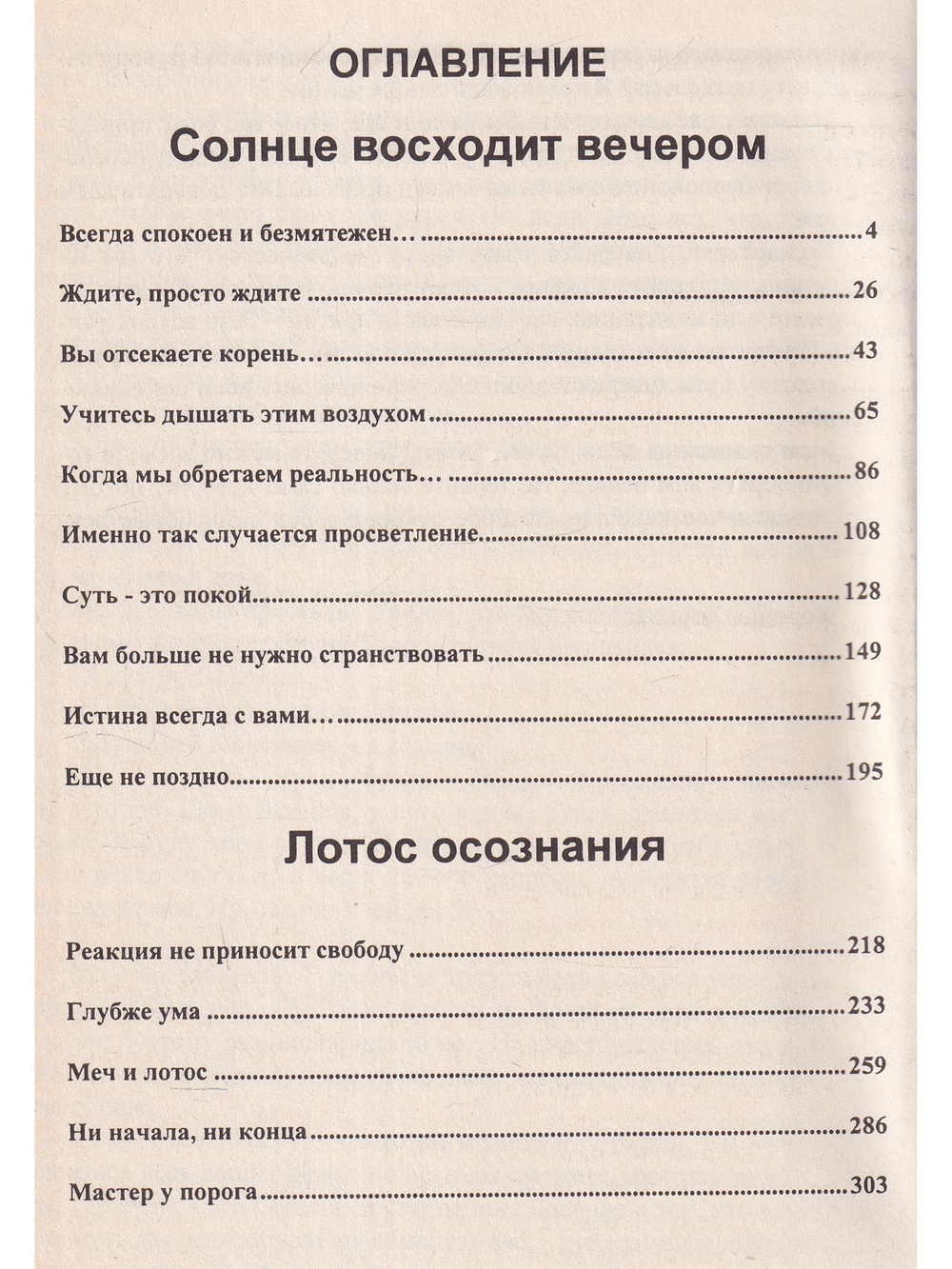 Солнце восходит вечером. Лотос сознания.