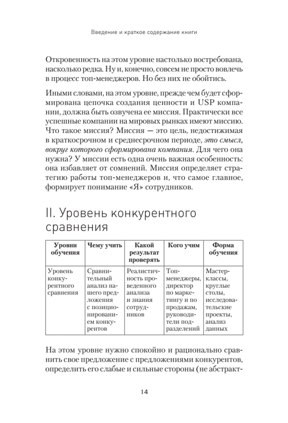 Обучение и развитие менеджеров отдела продаж