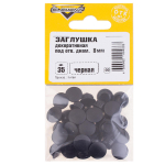 ЗАГЛУШКИ ДЕКОРАТИВНЫЕ ELEMENT 8ММ (ЧЕРНЫЙ 35 ШТ)