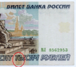 Банкнота 50000 рублей 1995 год МЛ 8562953. F (надрыв заклеен скотчем)