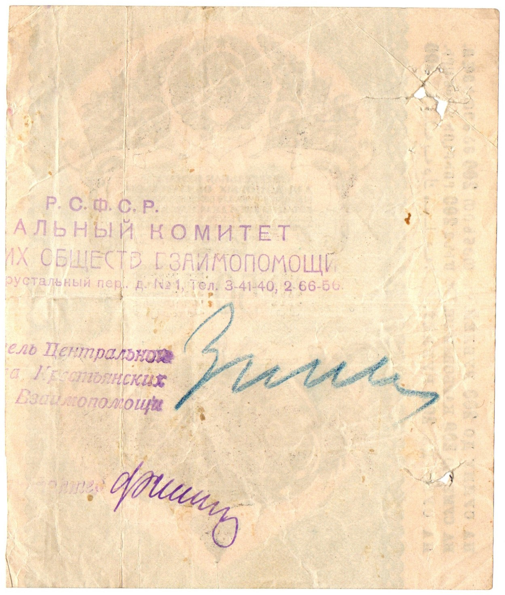 50 копеек золотом. Корешок от векселя 1920-е гг.