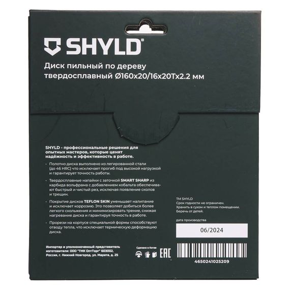 Диск пильный по дереву SHYLD 160х20/16мм 20Т (20050)