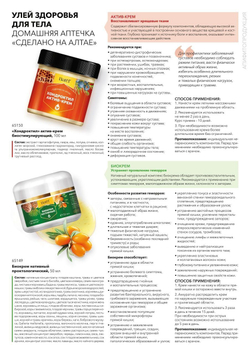 Batel. Набор нативный проктологический (Биокапсулы + Биокрем )